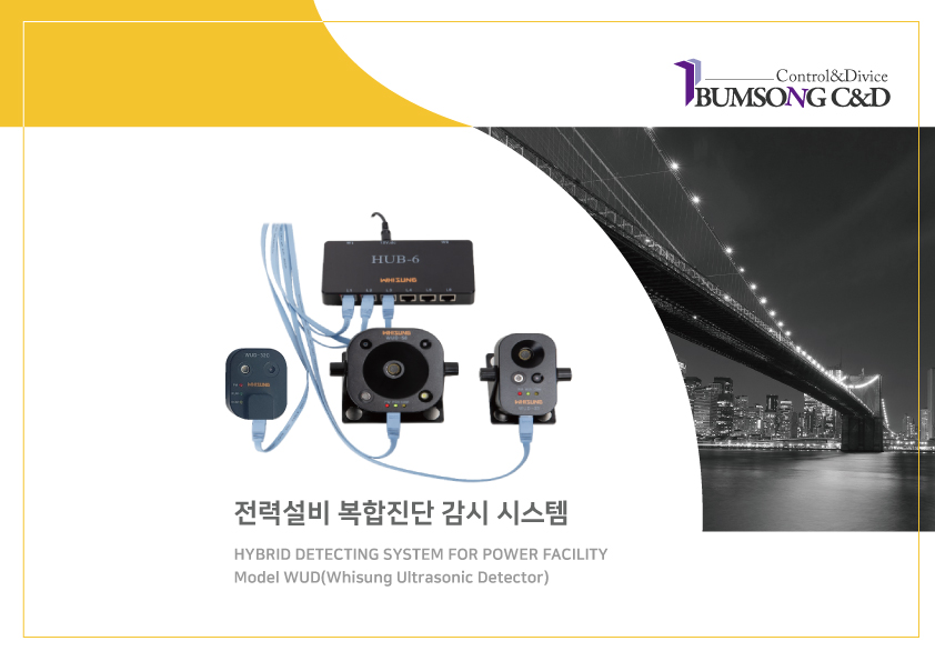 전력설비 브로셔